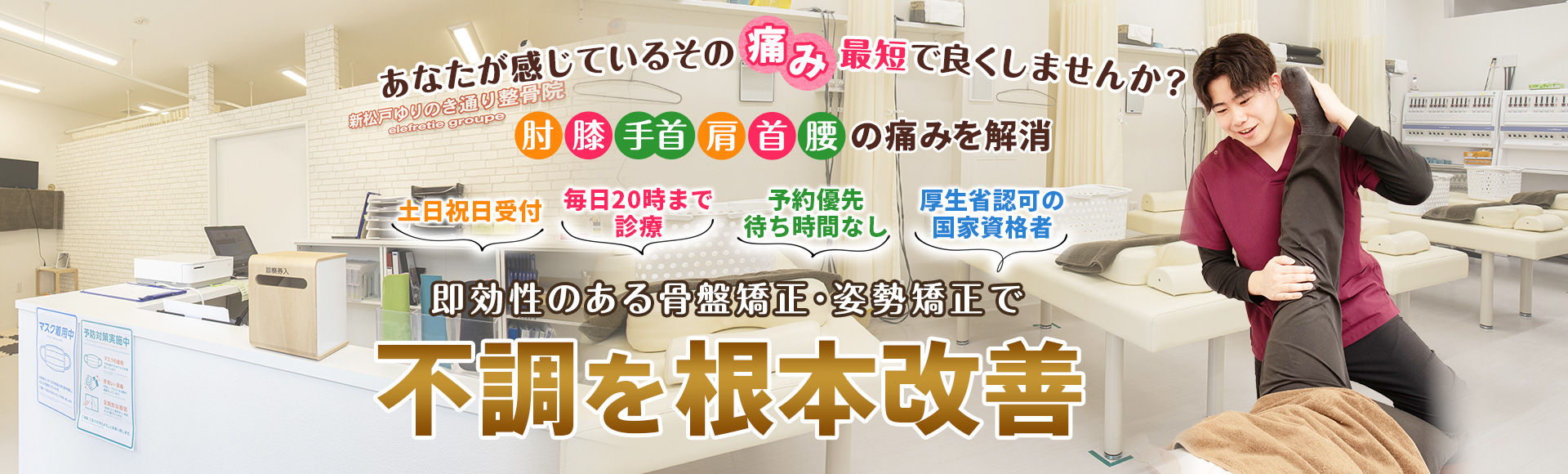 常磐線新松戸駅徒歩5分 新松戸ゆりのき通り整骨院